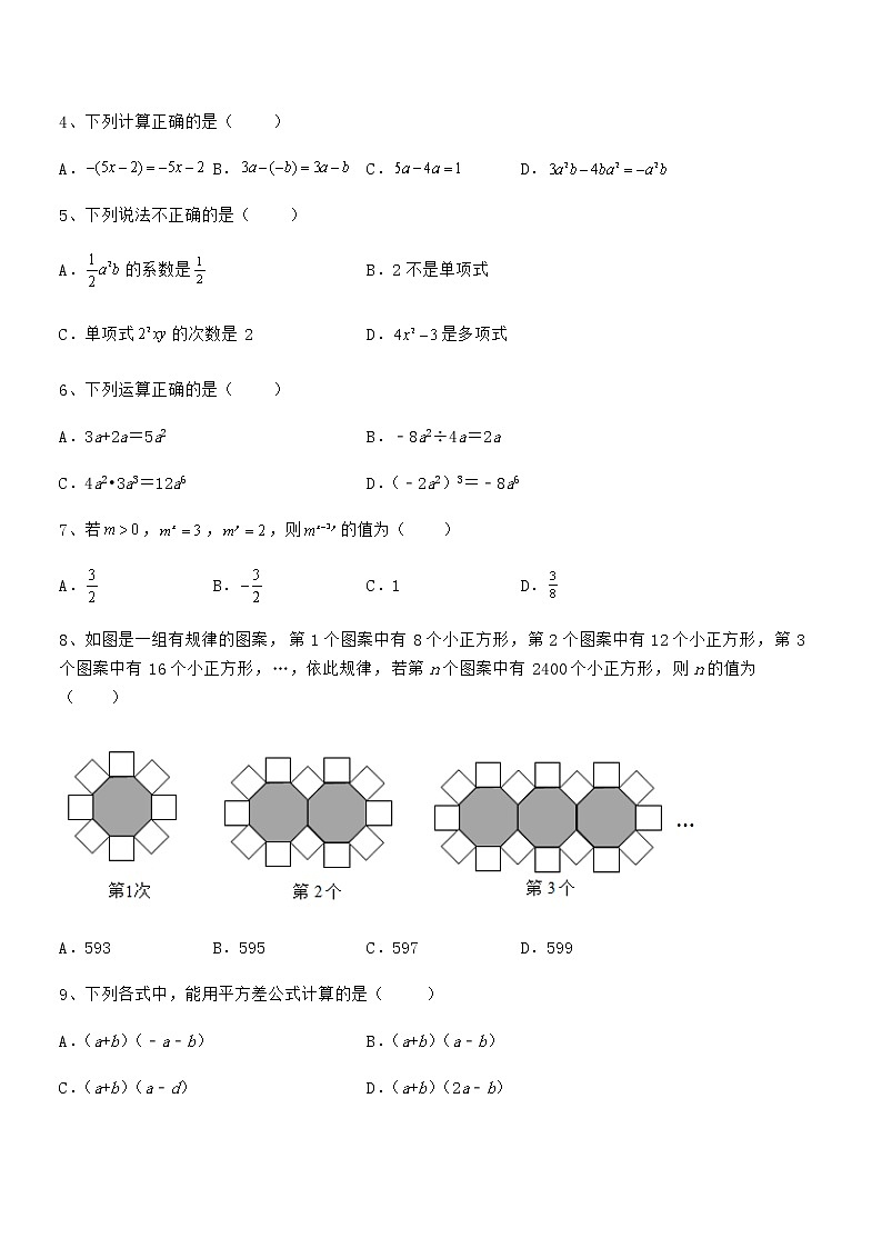 考点解析：京改版七年级数学下册第六章整式的运算定向攻克试题（含解析）第2页