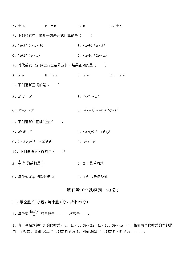 精品试卷：京改版七年级数学下册第六章整式的运算综合训练试题（无超纲）第2页