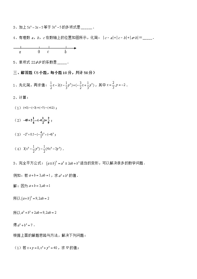 精品试卷：京改版七年级数学下册第六章整式的运算综合训练试题（无超纲）第3页