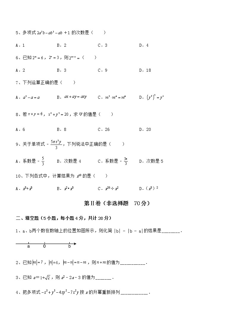 精品试题京改版七年级数学下册第六章整式的运算专题攻克试题（名师精选）第2页