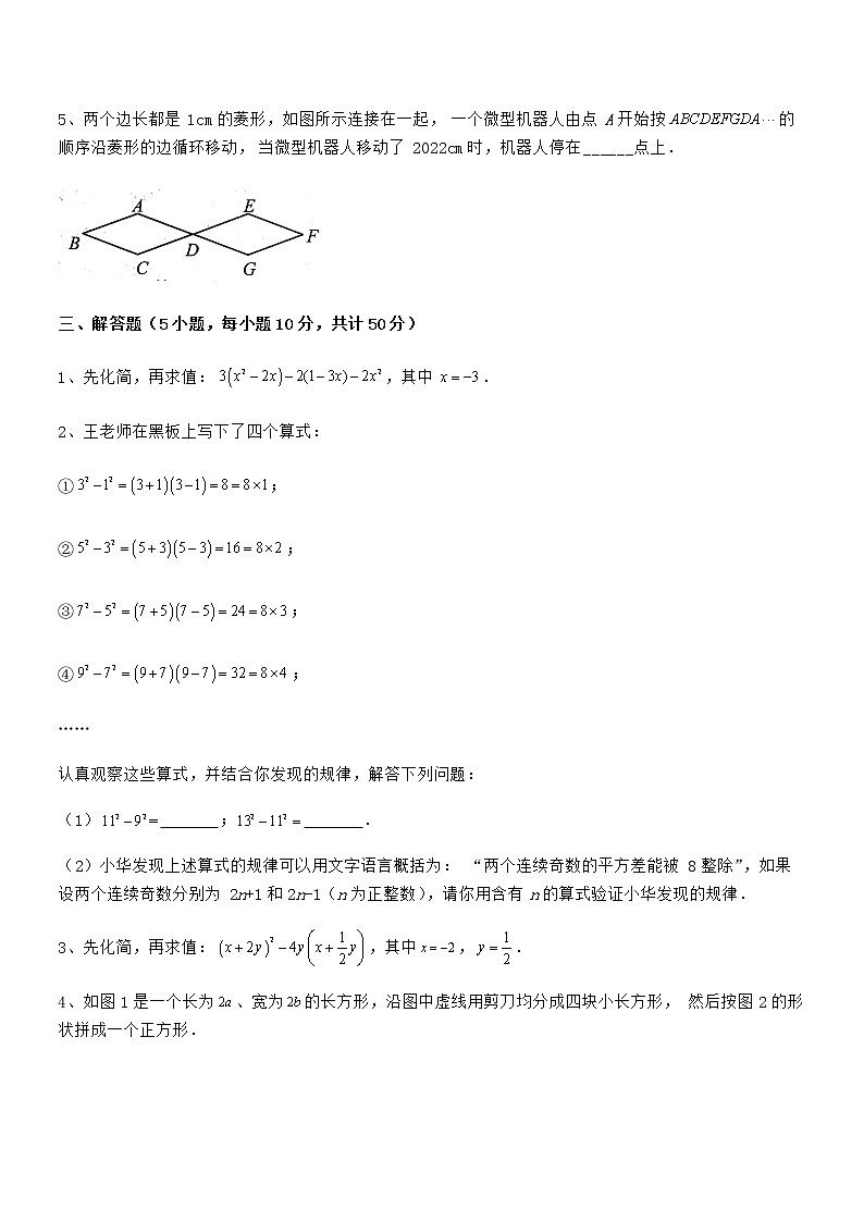 精品试题京改版七年级数学下册第六章整式的运算专题攻克试题（名师精选）第3页