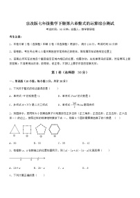 初中数学北京课改版七年级下册第六章  整式的运算综合与测试习题