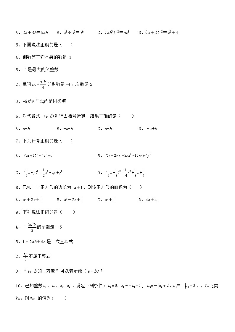 精品试卷：京改版七年级数学下册第六章整式的运算综合测试练习题（含详解）第2页