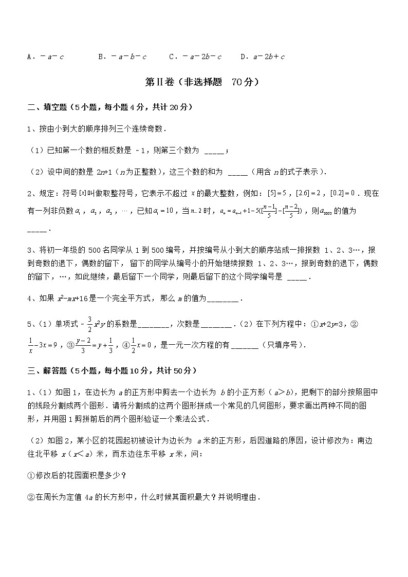 精品试题京改版七年级数学下册第六章整式的运算重点解析试题（含解析）第3页