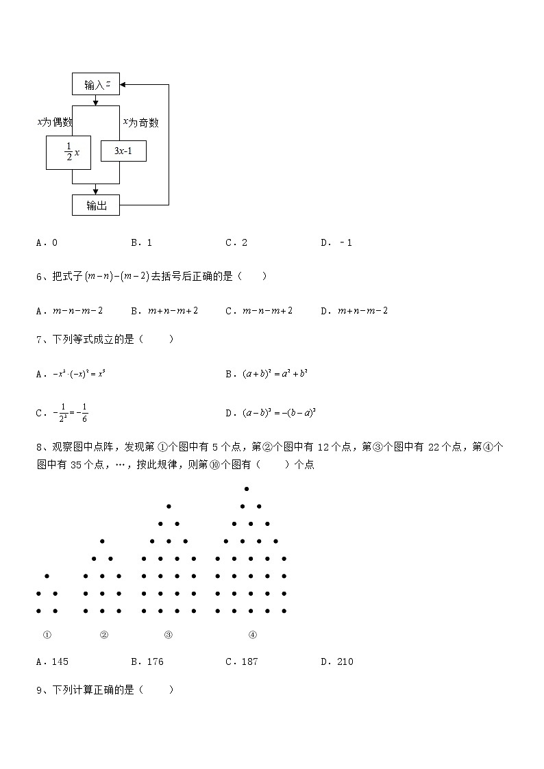 考点解析：京改版七年级数学下册第六章整式的运算章节训练试题（含解析）第2页