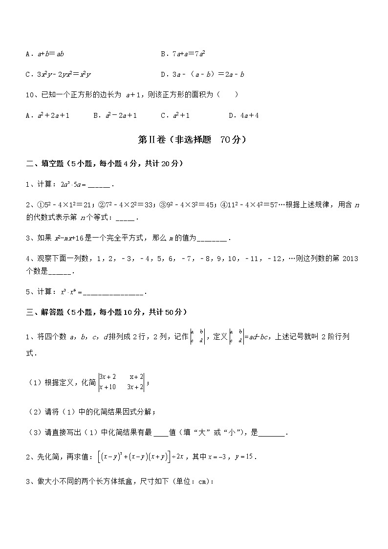 考点解析：京改版七年级数学下册第六章整式的运算章节训练试题（含解析）第3页