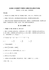 2020-2021学年第六章  整式的运算综合与测试当堂达标检测题