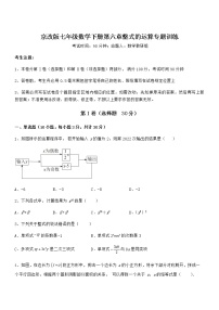 2020-2021学年第六章  整式的运算综合与测试随堂练习题