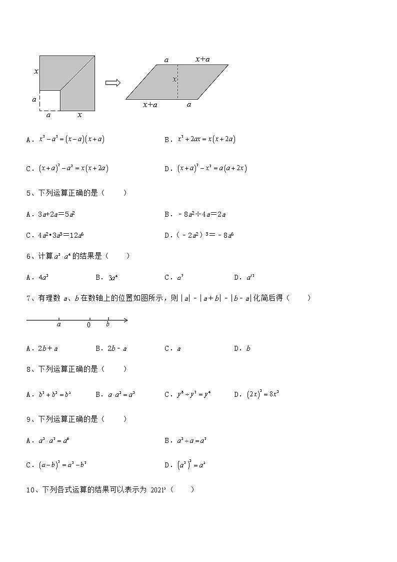精品试卷：京改版七年级数学下册第六章整式的运算综合测评试题（含答案解析）第2页