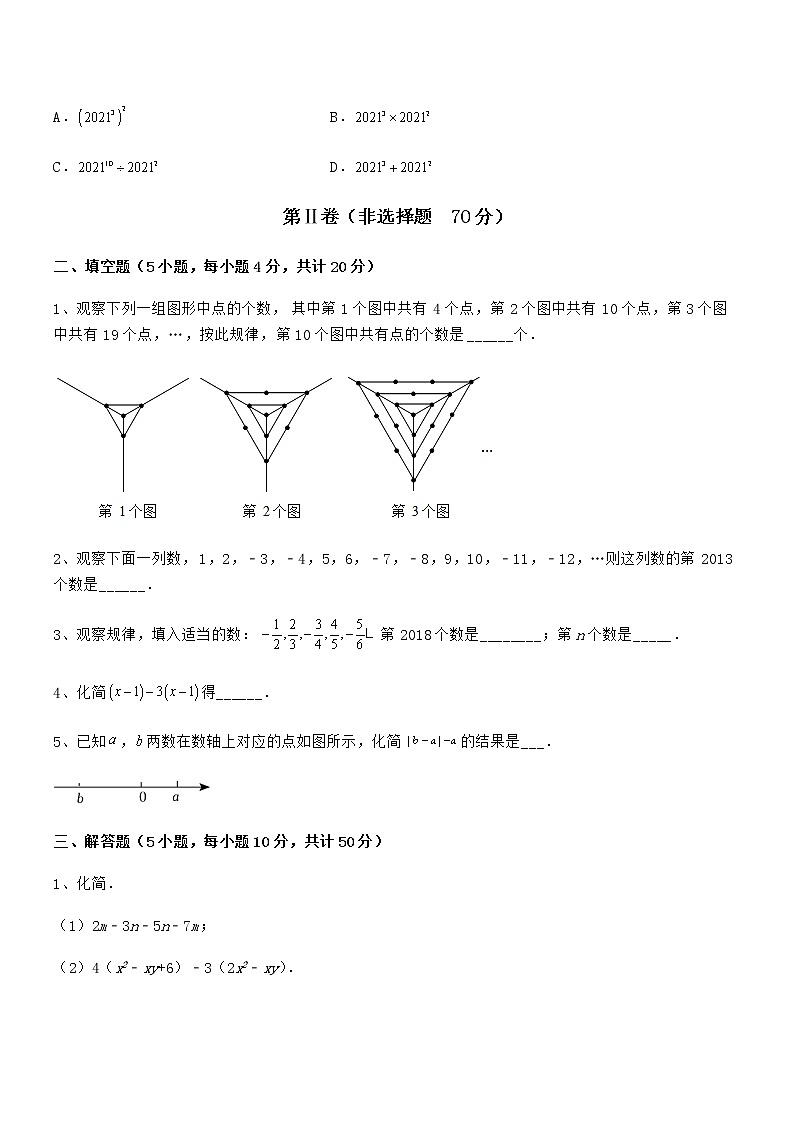精品试卷：京改版七年级数学下册第六章整式的运算综合测评试题（含答案解析）第3页