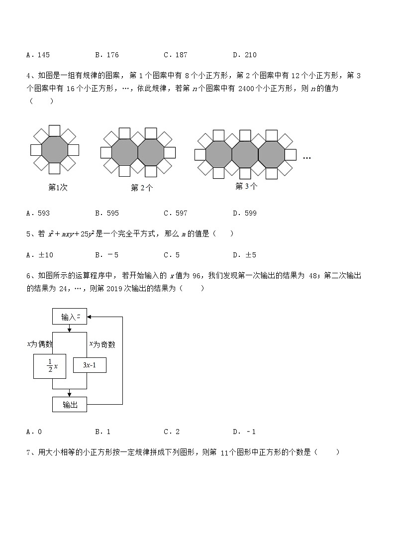 精品试题京改版七年级数学下册第六章整式的运算重点解析试题（含答案及详细解析）02