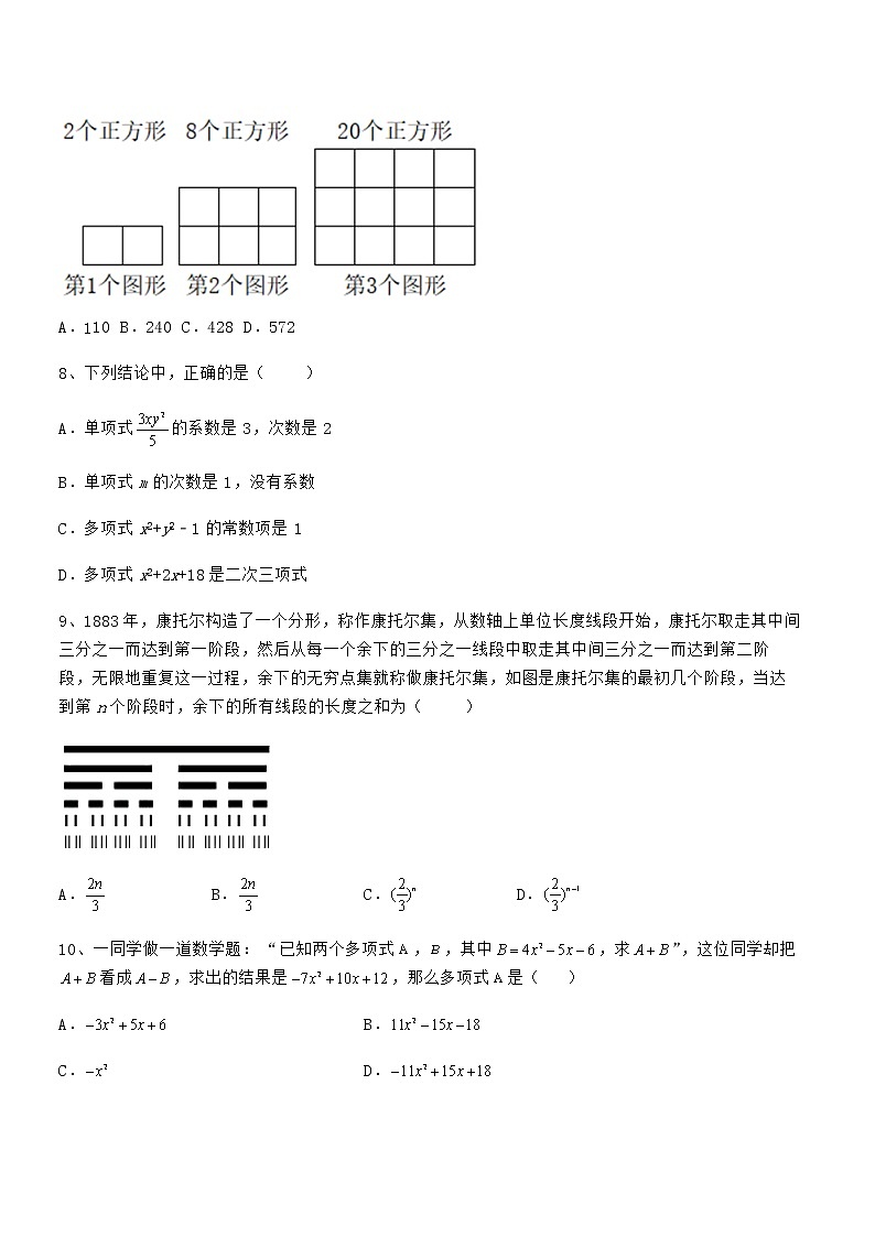 精品试题京改版七年级数学下册第六章整式的运算重点解析试题（含答案及详细解析）03
