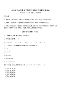 北京课改版七年级下册第六章  整式的运算综合与测试测试题