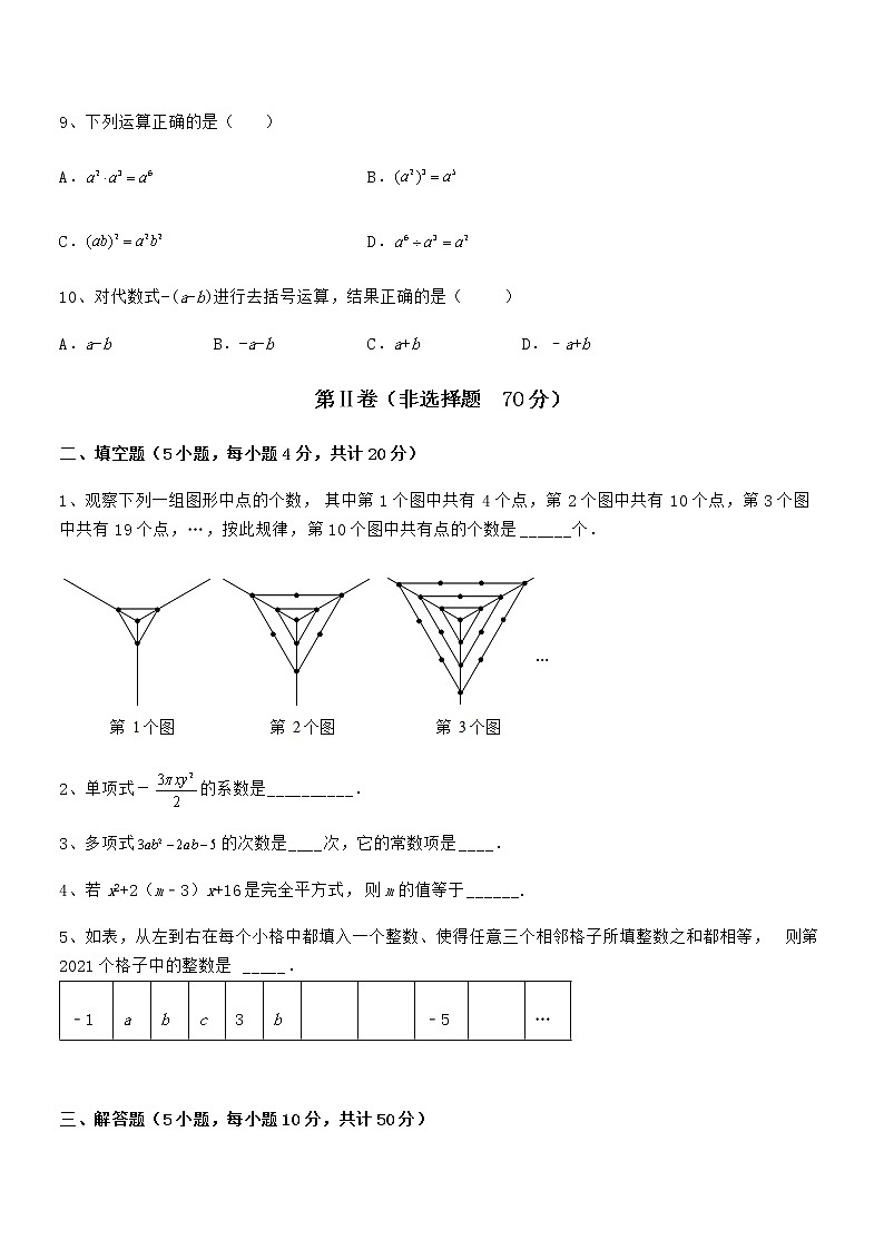 精品试卷：京改版七年级数学下册第六章整式的运算专项攻克试卷（含答案解析）第3页