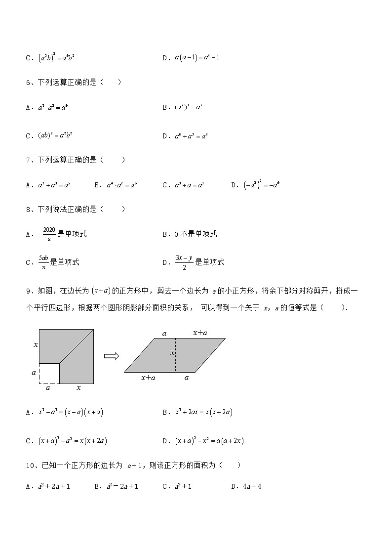精品试卷：京改版七年级数学下册第六章整式的运算专项测试试卷（精选）第2页
