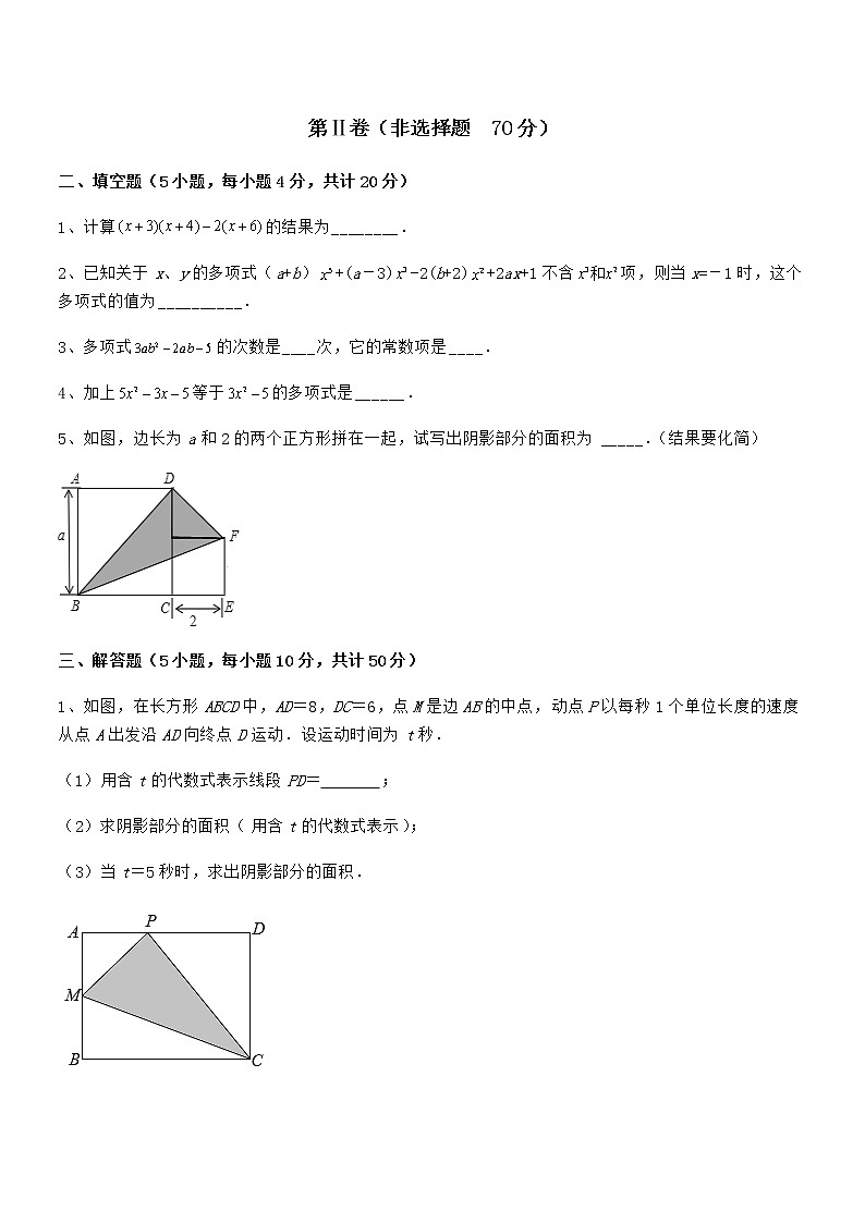 精品试卷：京改版七年级数学下册第六章整式的运算专项测试试卷（精选）第3页