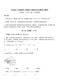 初中数学北京课改版七年级下册第六章  整式的运算综合与测试测试题