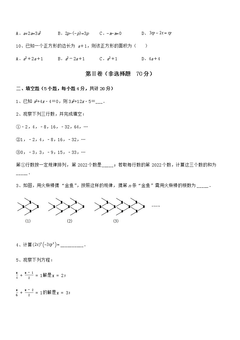 精品试卷：京改版七年级数学下册第六章整式的运算综合测试试题（无超纲）第3页