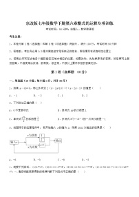 数学七年级下册第六章  整式的运算综合与测试达标测试