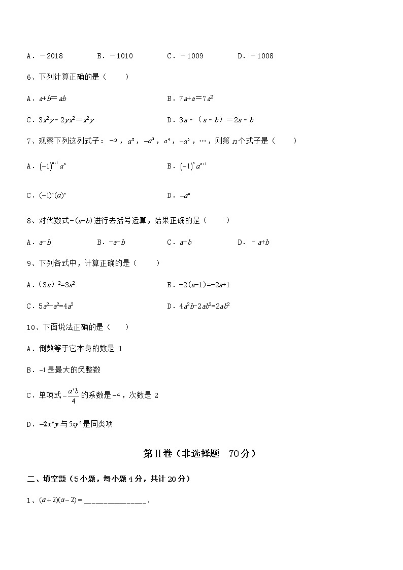 精品试题京改版七年级数学下册第六章整式的运算综合练习试题（含详解）第2页