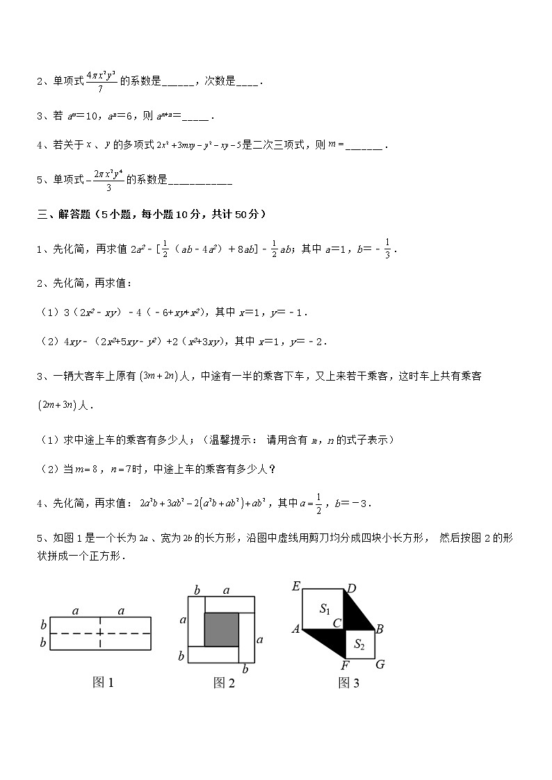 精品试题京改版七年级数学下册第六章整式的运算综合练习试题（含详解）第3页