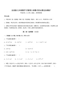 2020-2021学年第六章  整式的运算综合与测试同步达标检测题