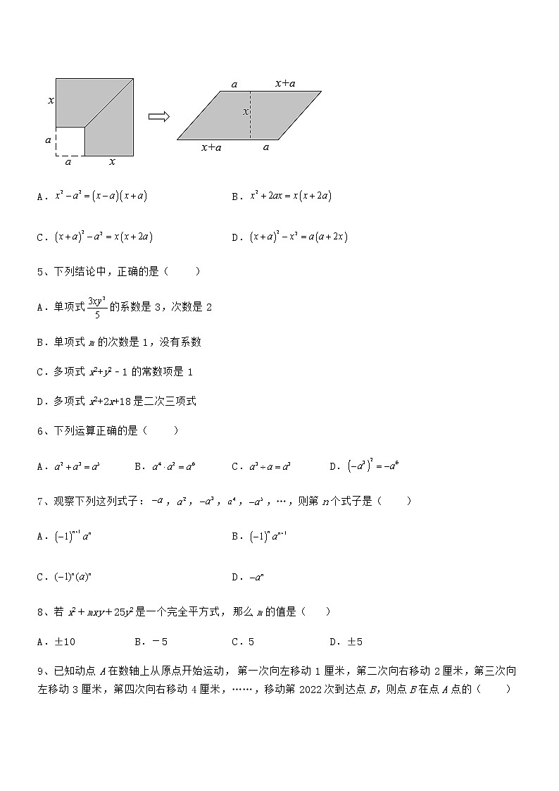 难点解析：京改版七年级数学下册第六章整式的运算定向测评练习题（含详解）第2页