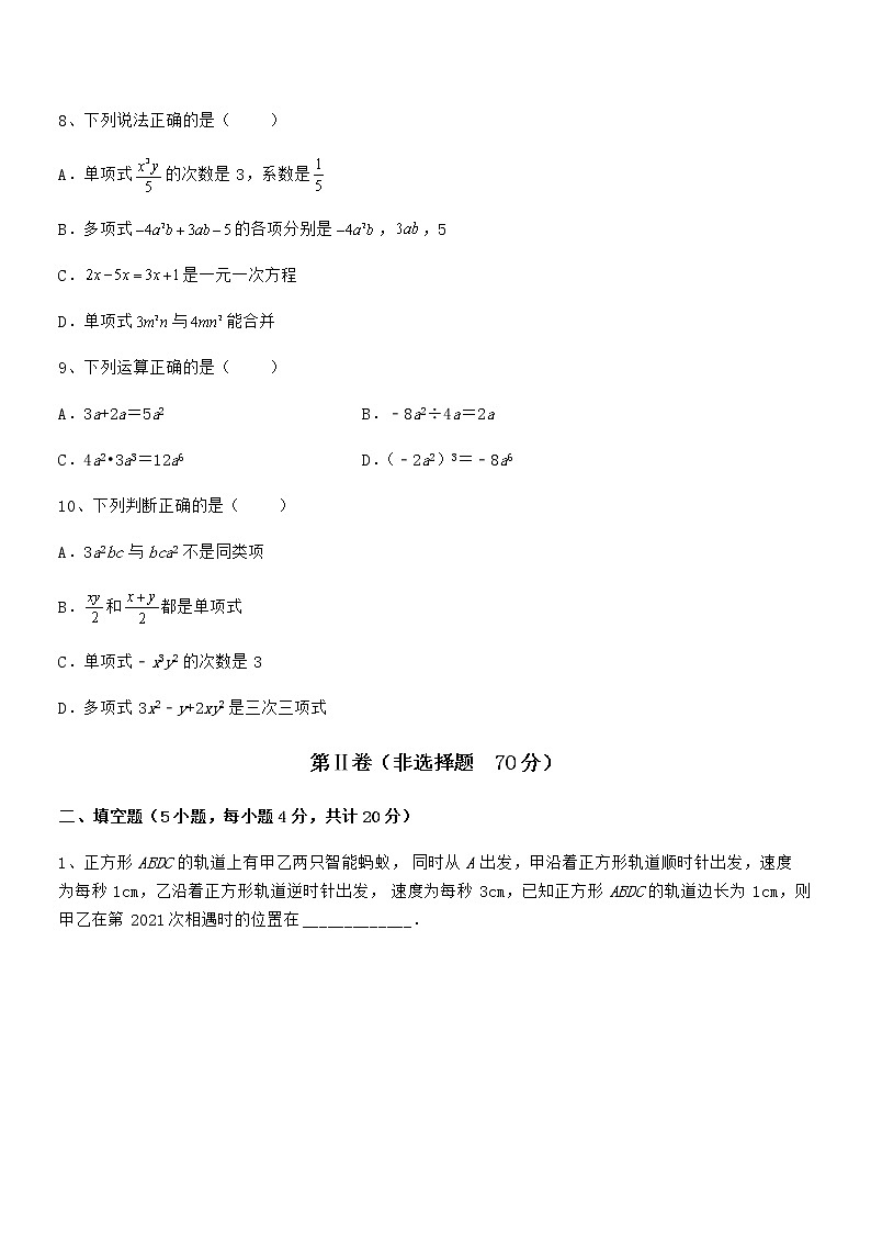 精品试卷：京改版七年级数学下册第六章整式的运算专题攻克试题（含详细解析）第3页
