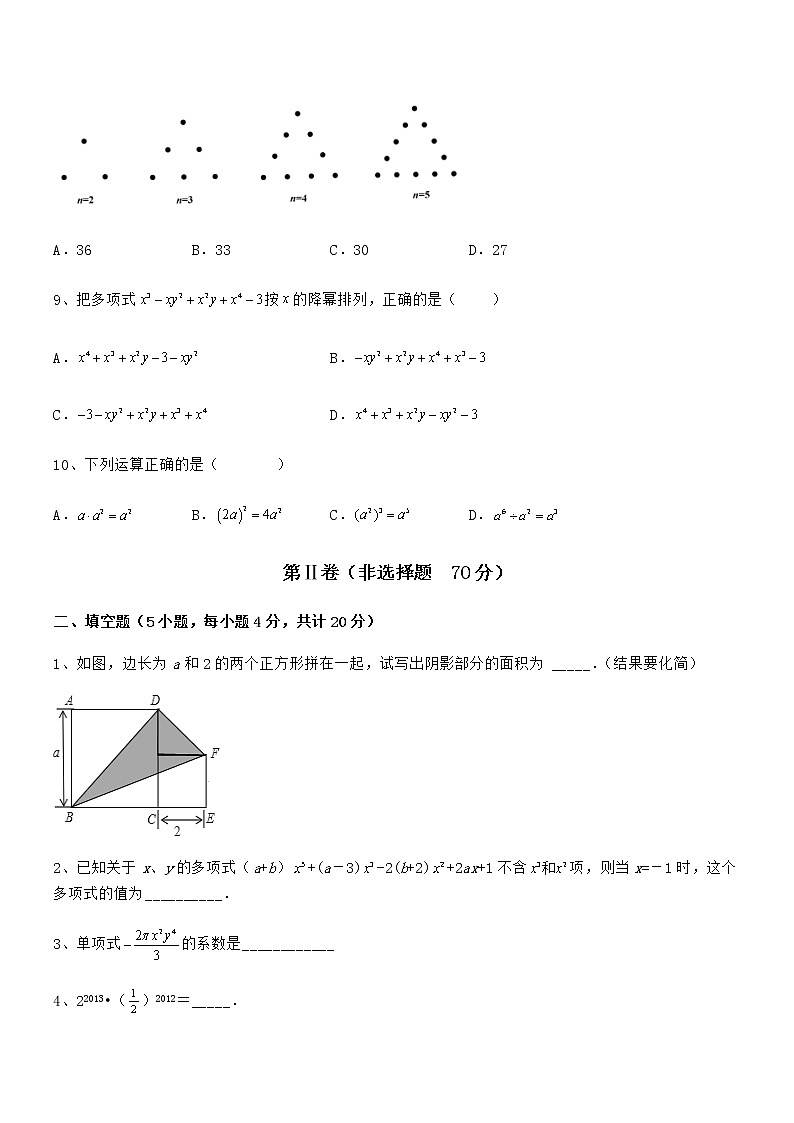 考点解析：京改版七年级数学下册第六章整式的运算专项攻克试题（含解析）第3页