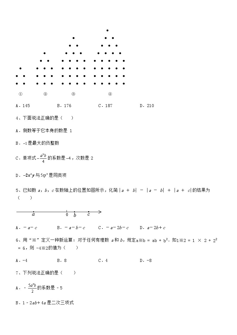 难点解析：京改版七年级数学下册第六章整式的运算定向练习练习题（精选）第2页