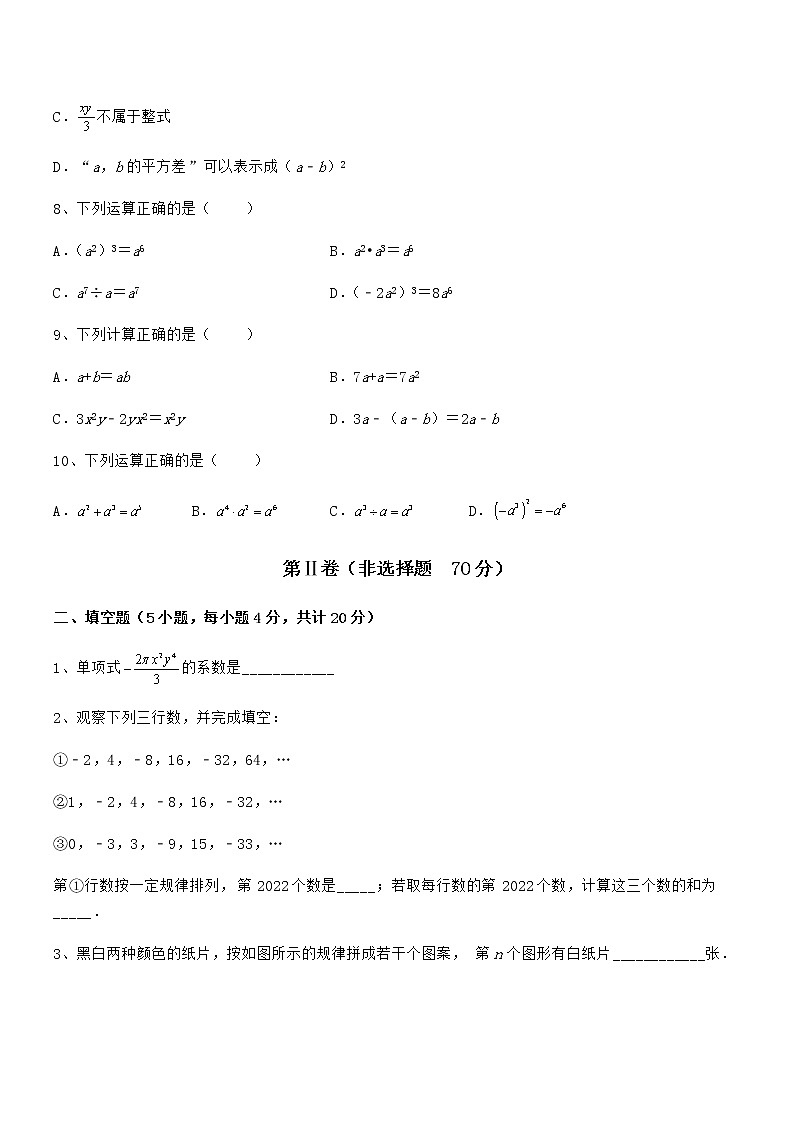 难点解析：京改版七年级数学下册第六章整式的运算定向练习练习题（精选）第3页