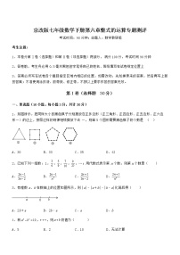 2020-2021学年第六章  整式的运算综合与测试课时作业