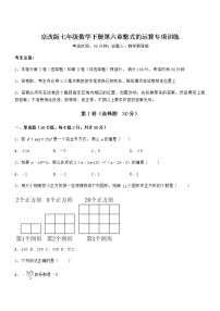 2020-2021学年第六章  整式的运算综合与测试当堂检测题