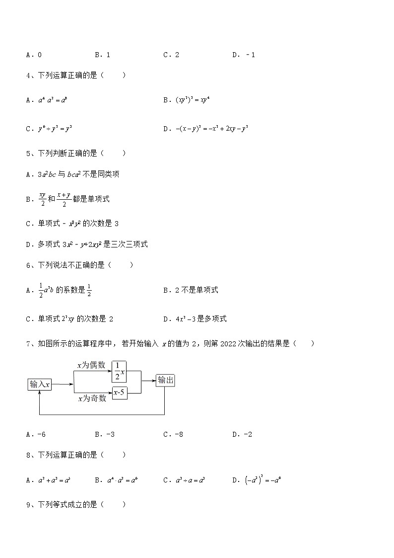 精品试题京改版七年级数学下册第六章整式的运算章节测评试题（含详细解析）02