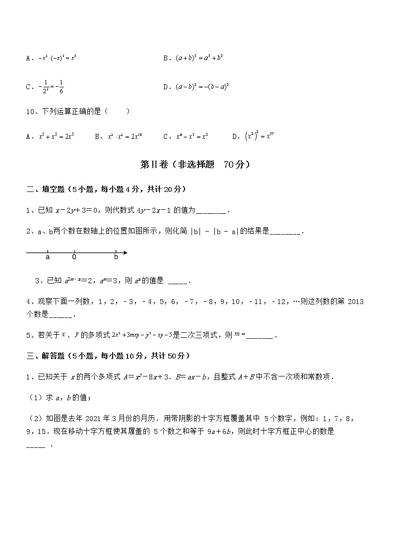 精品试题京改版七年级数学下册第六章整式的运算章节测评试题（含详细解析）03