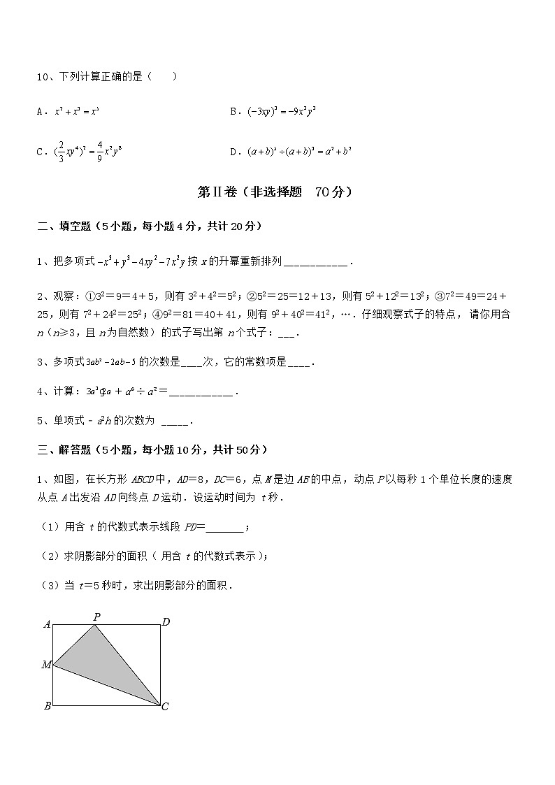 精品试卷：京改版七年级数学下册第六章整式的运算专项测评试题（无超纲）第3页