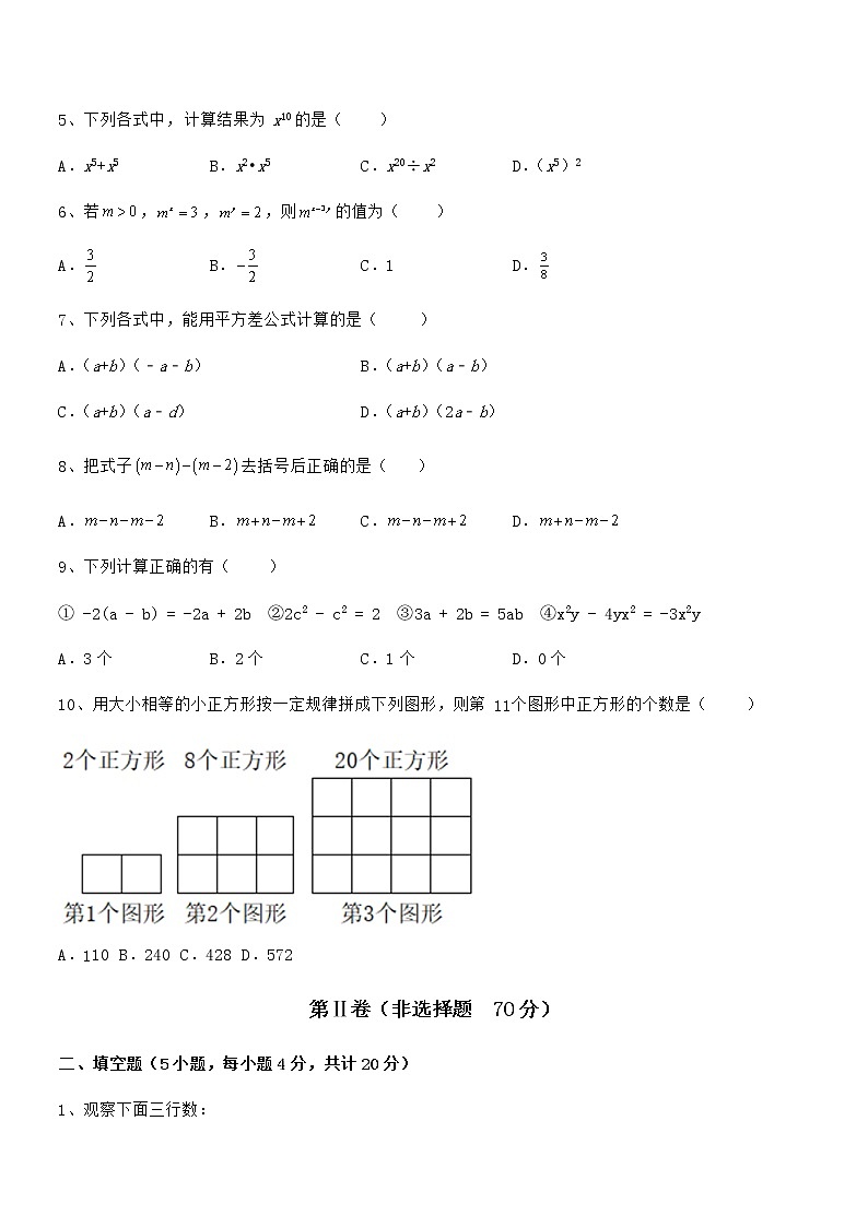 考点解析：京改版七年级数学下册第六章整式的运算定向训练试题（含解析）第2页