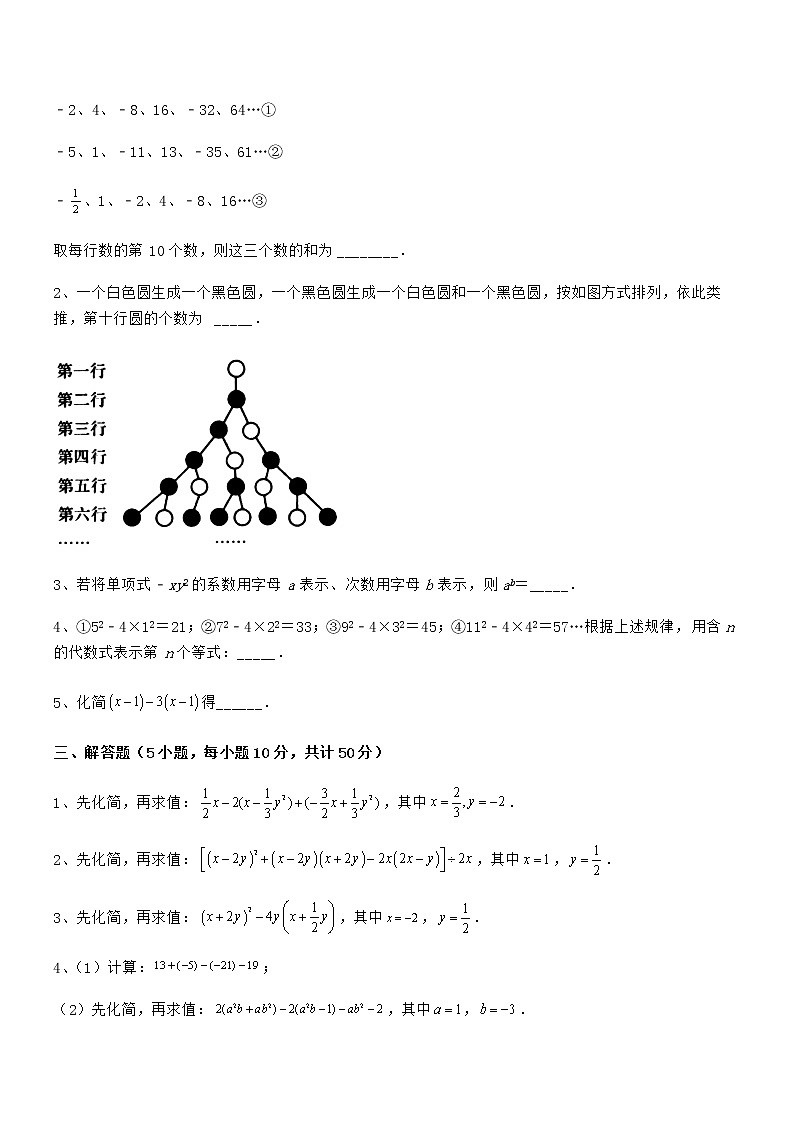 考点解析：京改版七年级数学下册第六章整式的运算定向训练试题（含解析）第3页