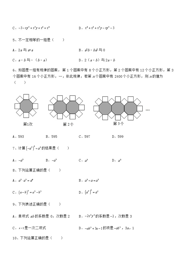 考点解析：京改版七年级数学下册第六章整式的运算定向测评试题（含详细解析）02