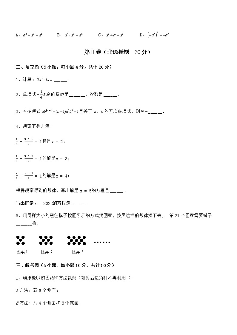 考点解析：京改版七年级数学下册第六章整式的运算定向测评试题（含详细解析）03