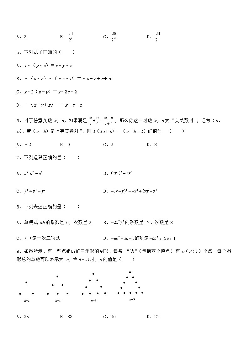 考点解析：京改版七年级数学下册第六章整式的运算专项测评试卷第2页
