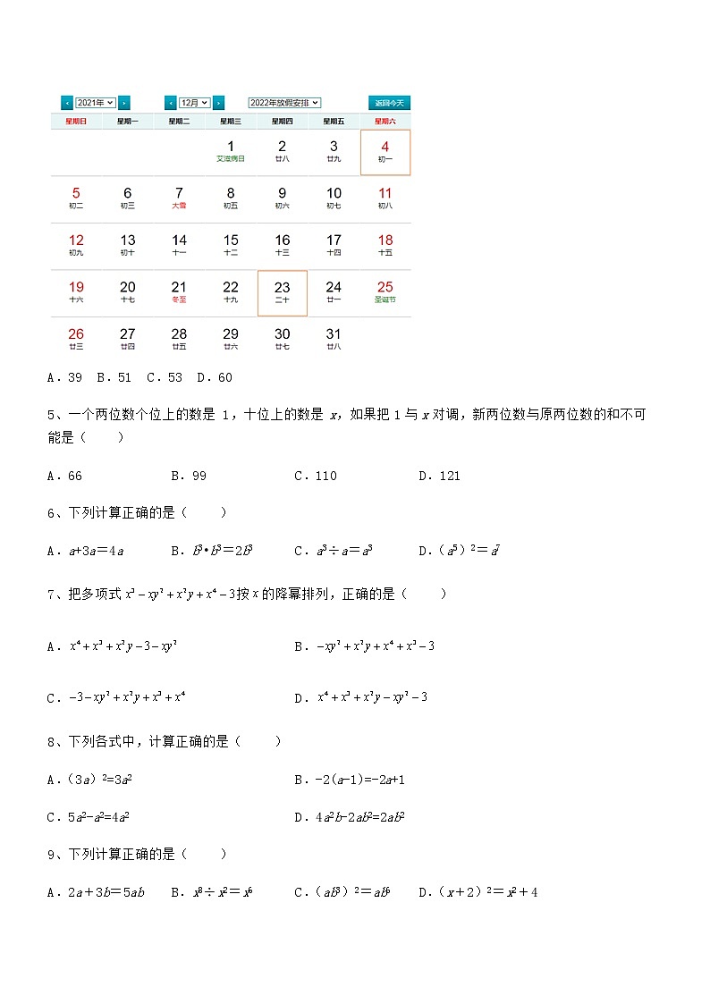 精品试题京改版七年级数学下册第六章整式的运算专题测试试卷（无超纲）第2页