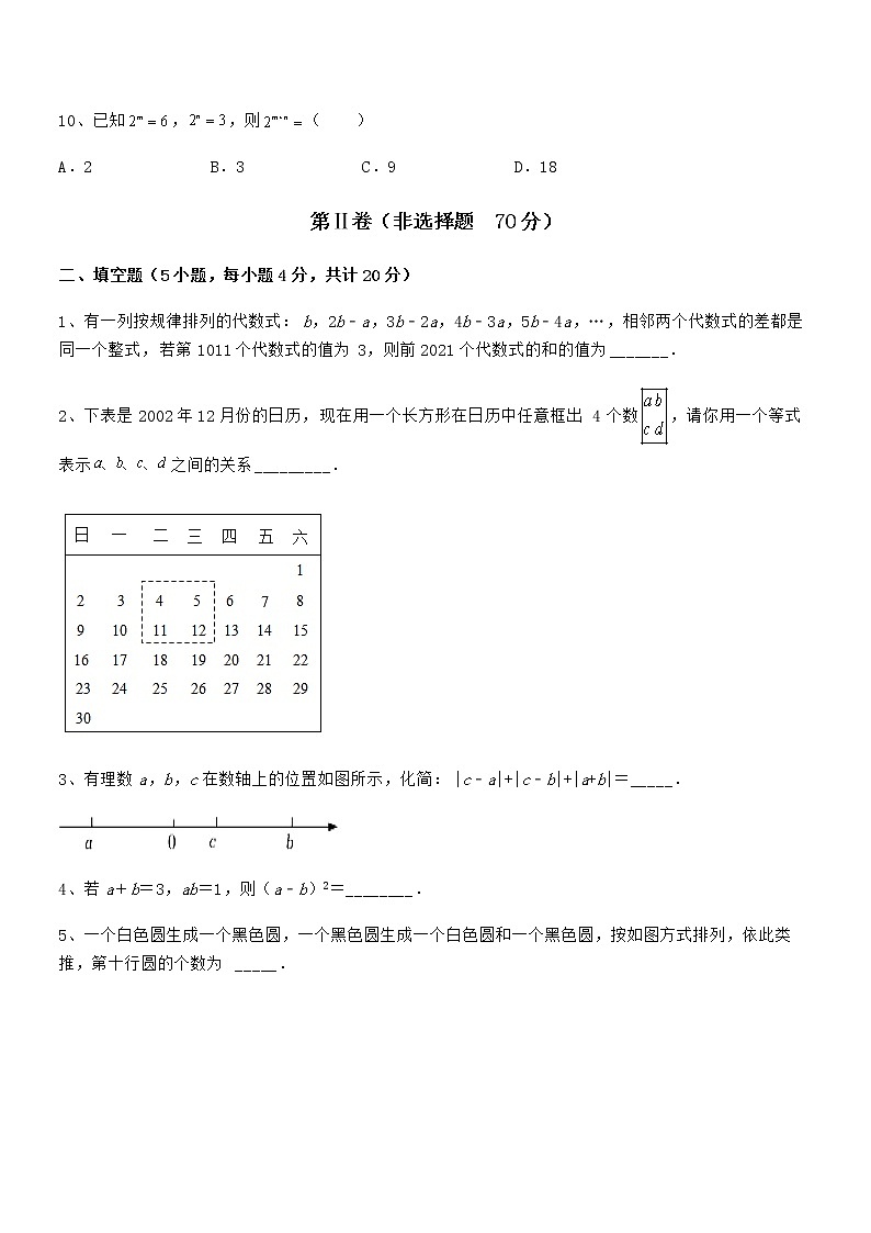 精品试题京改版七年级数学下册第六章整式的运算专题测试试卷（无超纲）第3页