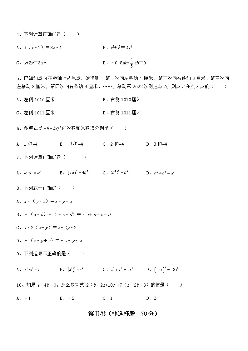精品试题京改版七年级数学下册第六章整式的运算专项练习试题（含答案解析）第2页