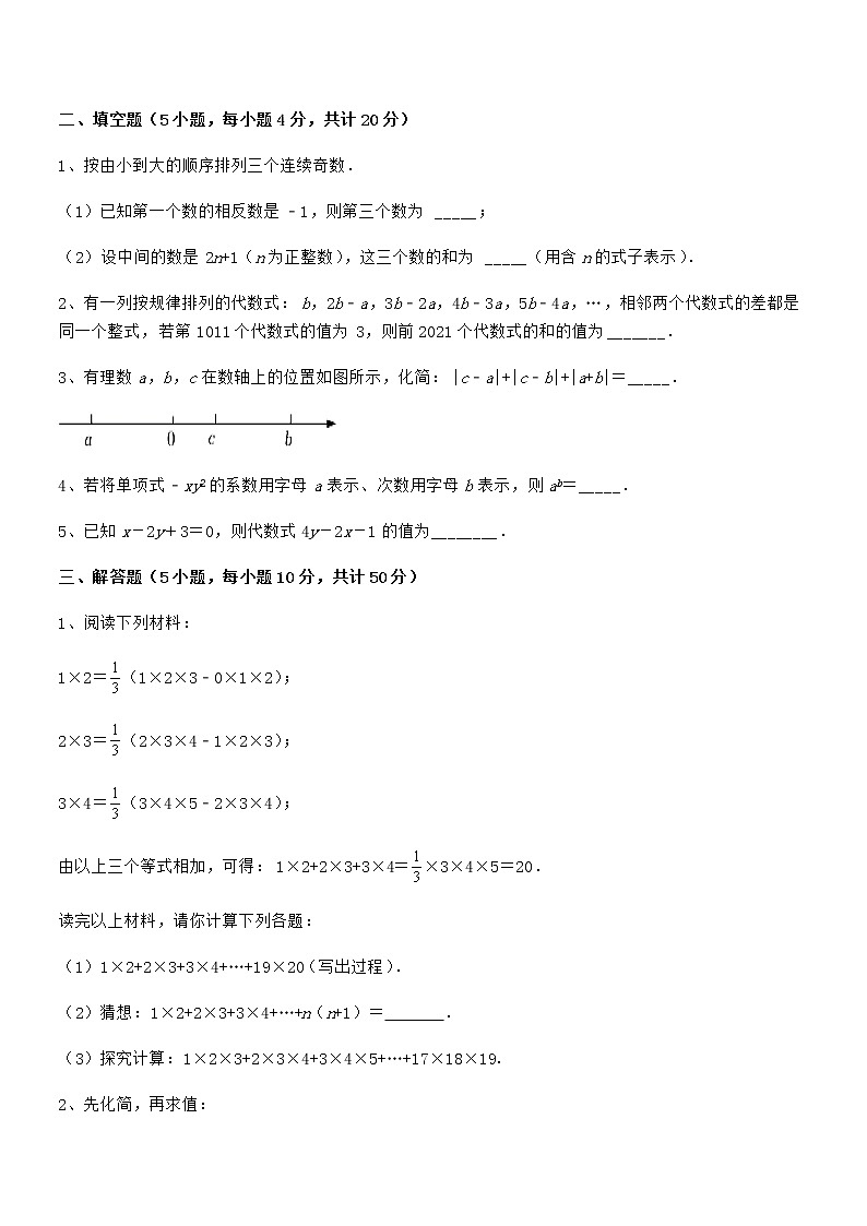 精品试题京改版七年级数学下册第六章整式的运算专项练习试题（含答案解析）第3页