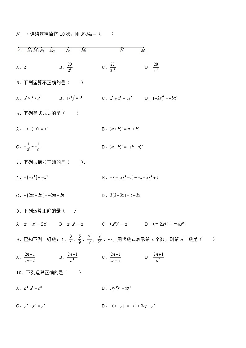 精品试卷：京改版七年级数学下册第六章整式的运算专项攻克试卷（无超纲带解析）第2页