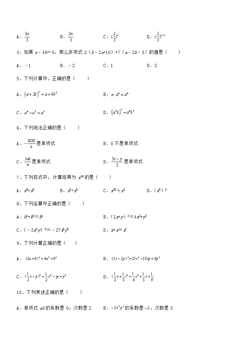 精品试题京改版七年级数学下册第六章整式的运算定向测评试题（无超纲）第2页