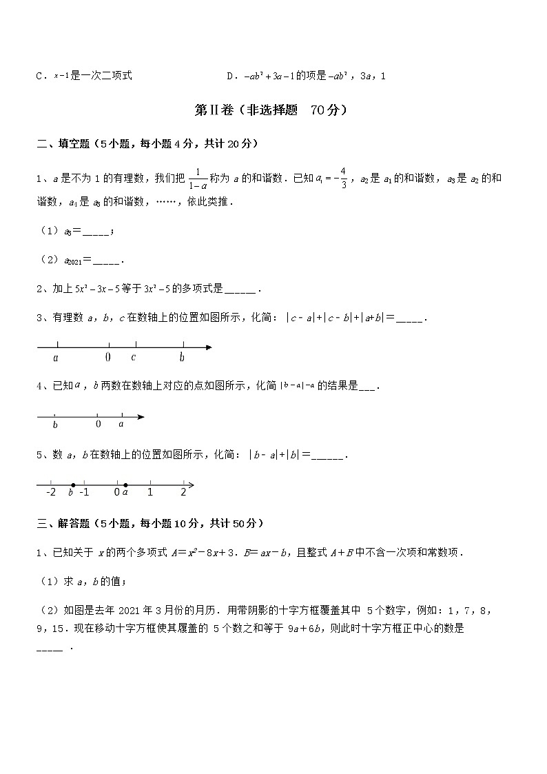 精品试题京改版七年级数学下册第六章整式的运算定向测评试题（无超纲）第3页