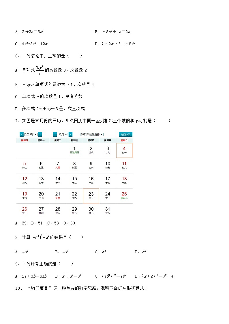 考点解析：京改版七年级数学下册第六章整式的运算章节训练试卷（名师精选）第2页