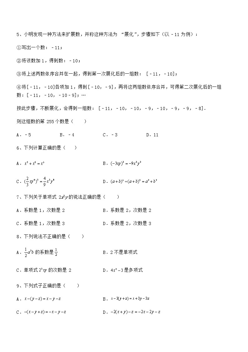 考点解析：京改版七年级数学下册第六章整式的运算专题攻克试题（无超纲）第2页